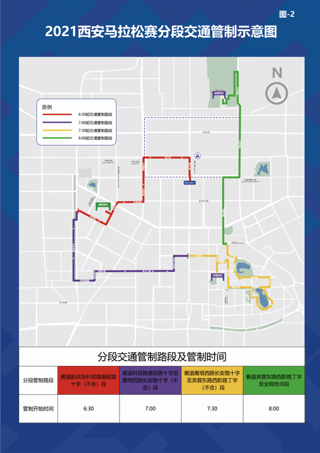 2021西安马拉松明日开跑,这些出行信息与你有关!