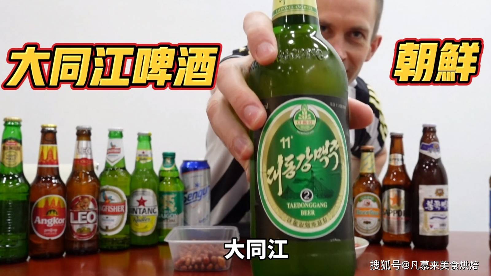 原创13国18种啤酒测评亚洲最好喝的啤酒排行榜冠军会是哪种呢