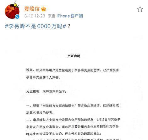 李易峰工作室声明上热搜了到底是怎么回事