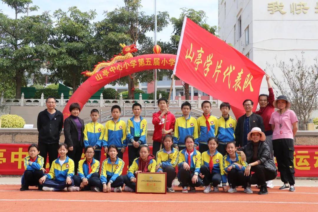 枣庄市山亭中心小学第五届小学生田径运动会