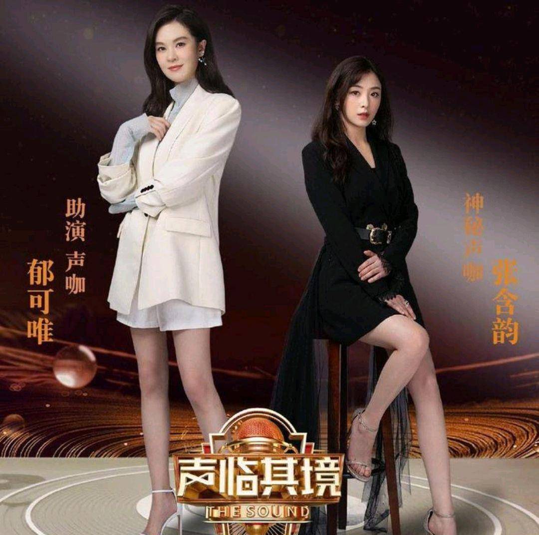 郁可唯和张含韵同台,同穿西装配高跟鞋好有范儿,两人双腿好吸睛