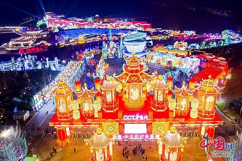 自贡·中华彩灯大世界