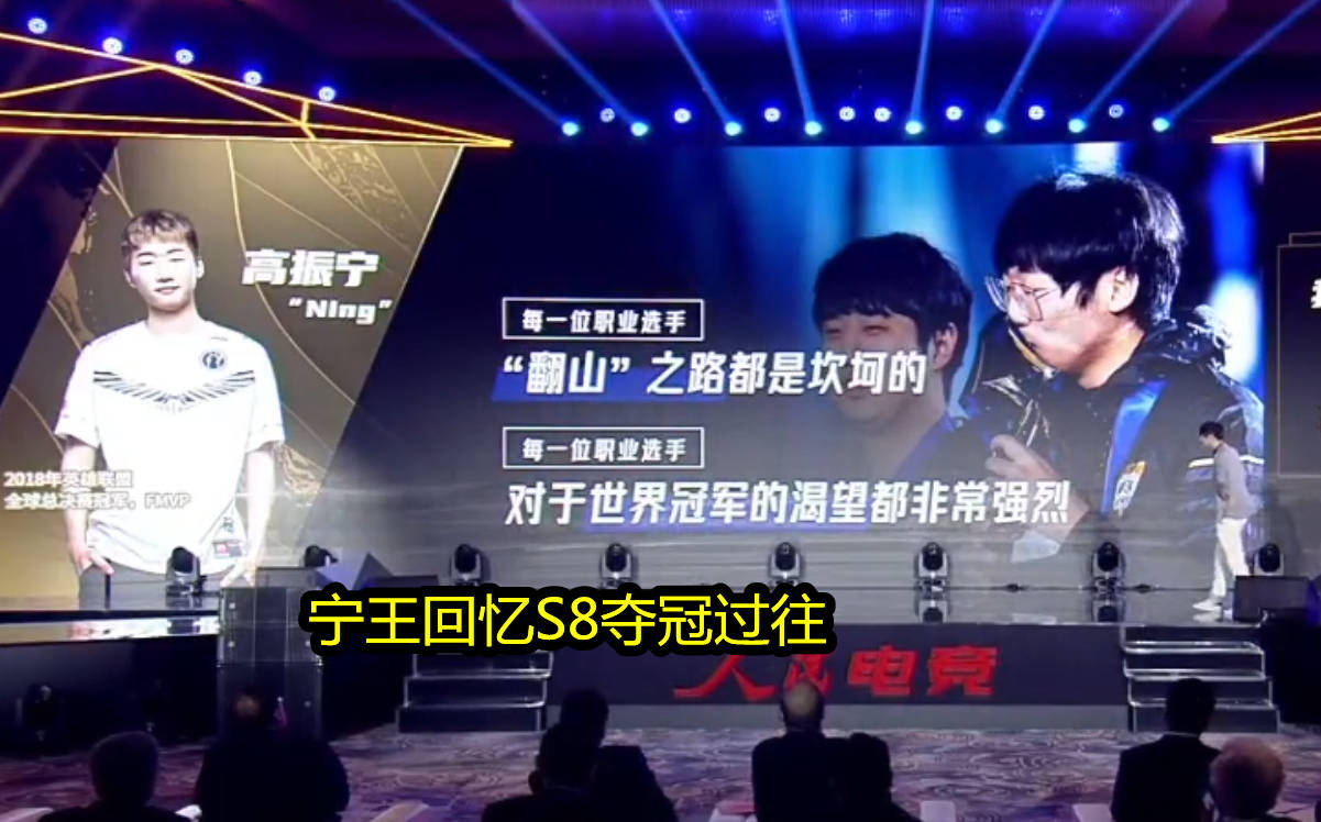 宁王入驻电竞名人堂,活动现场回忆s8对阵kt,一语引粉丝泪目