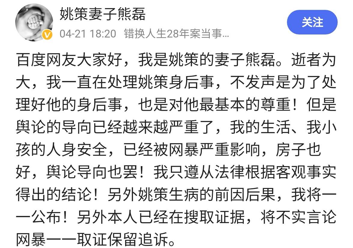 姚策妻子"熊磊"发声:称遭到网络暴力,将会对不实言论保留追诉