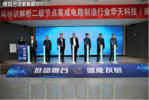 华天科技南京项目预计今年产值可超10亿元,标识解析二级节点上线