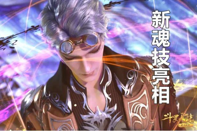 斗罗大陆127集:新设定,照虎画猫镜像肠!奥斯卡新魂技登场!