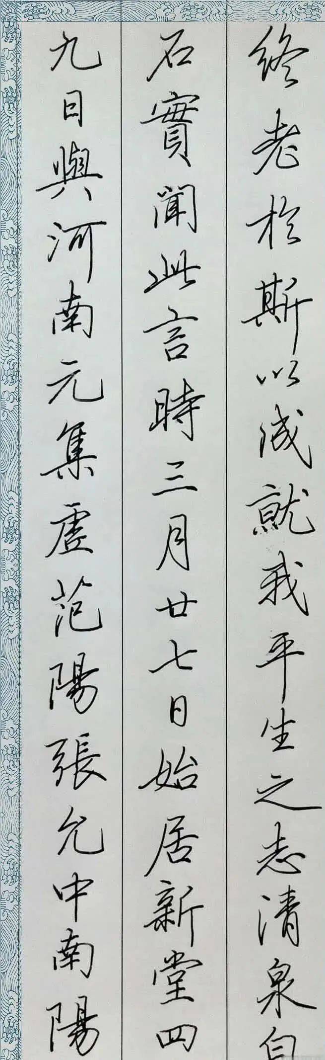 田英章硬笔庐山草堂记手写行楷作品欣赏