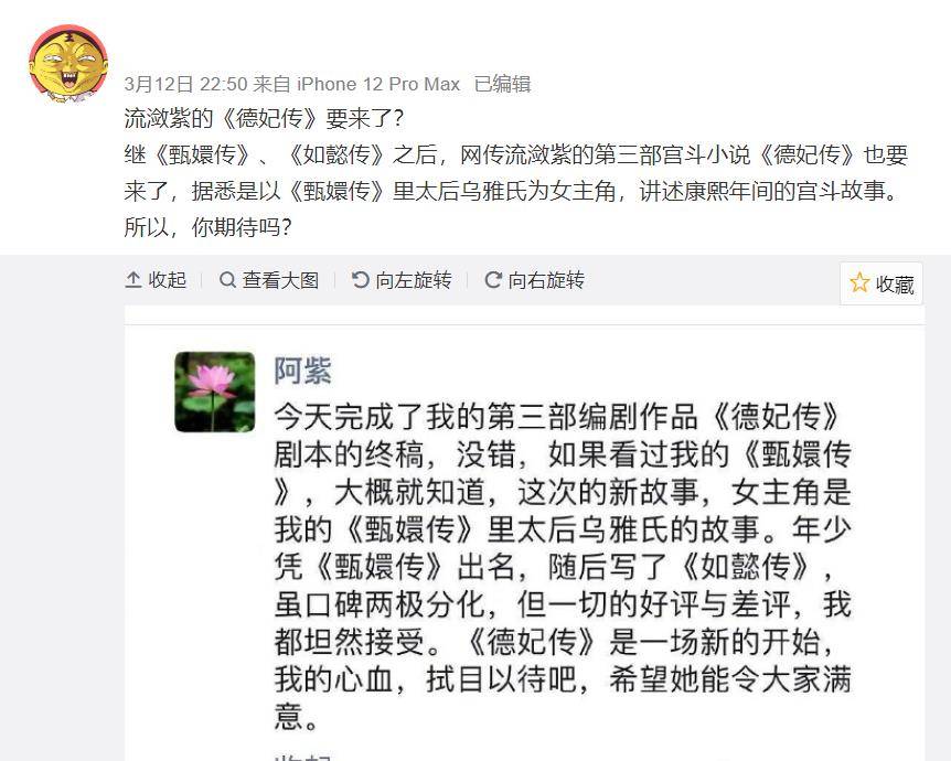 流潋紫表示《德妃传》中的女主角是《甄嬛传》中太后乌雅氏的故事