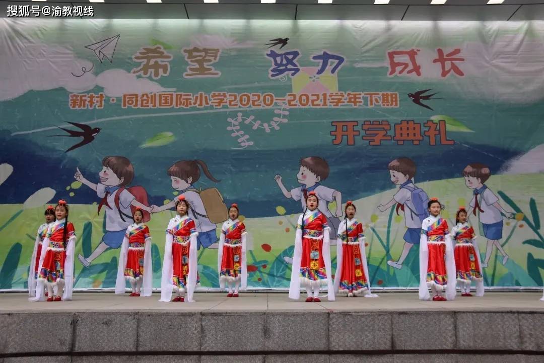"希望 努力 成长"江北新村同创国际小学迎来开学典礼