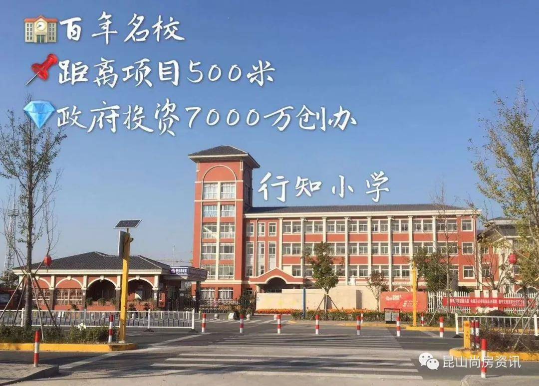 学校: 学区教育配套完善 重点学区行知小学,向阳小学北校区,三毛小学