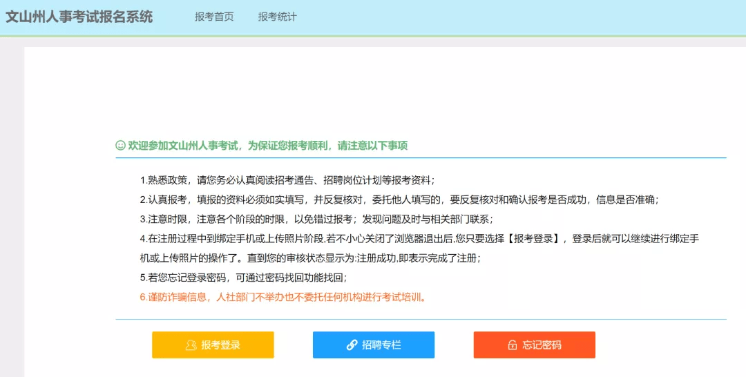 临沧 怒江 昭通 迪庆 大理:全国人事考试平台事业单位不同地州的报名