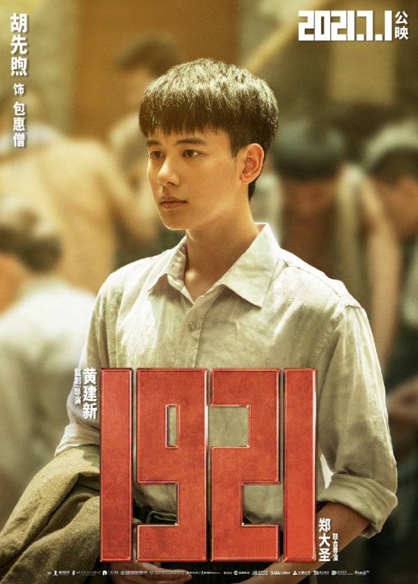 刘昊然王俊凯等饰演"一大代表",电影《1921》想看不?