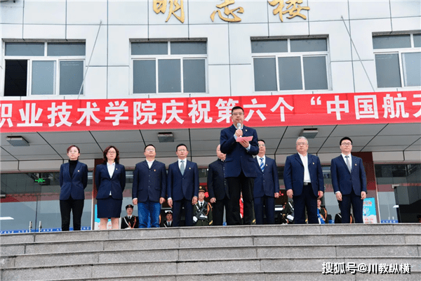 喜迎第六个"中国航天日" 四川航天职业技术学院开展系列庆祝活动