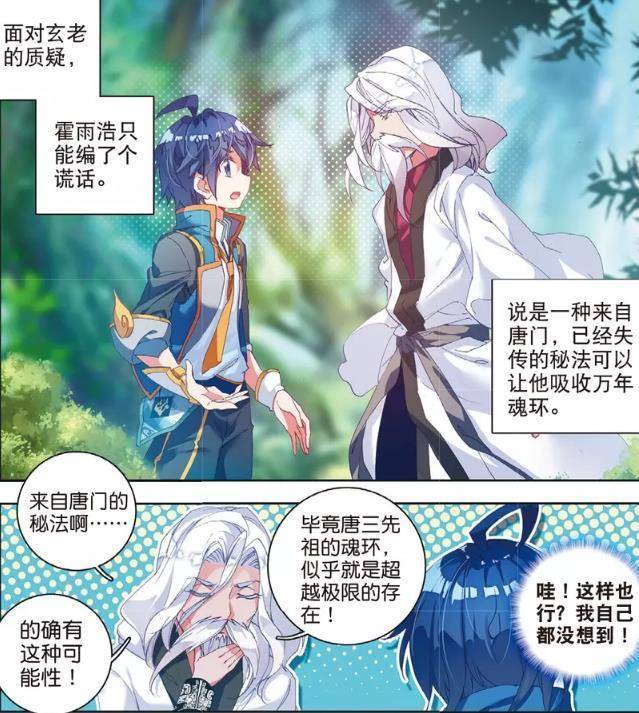 原创斗罗大陆王冬儿带着淡淡清香窝在霍雨浩的怀里感觉真美妙