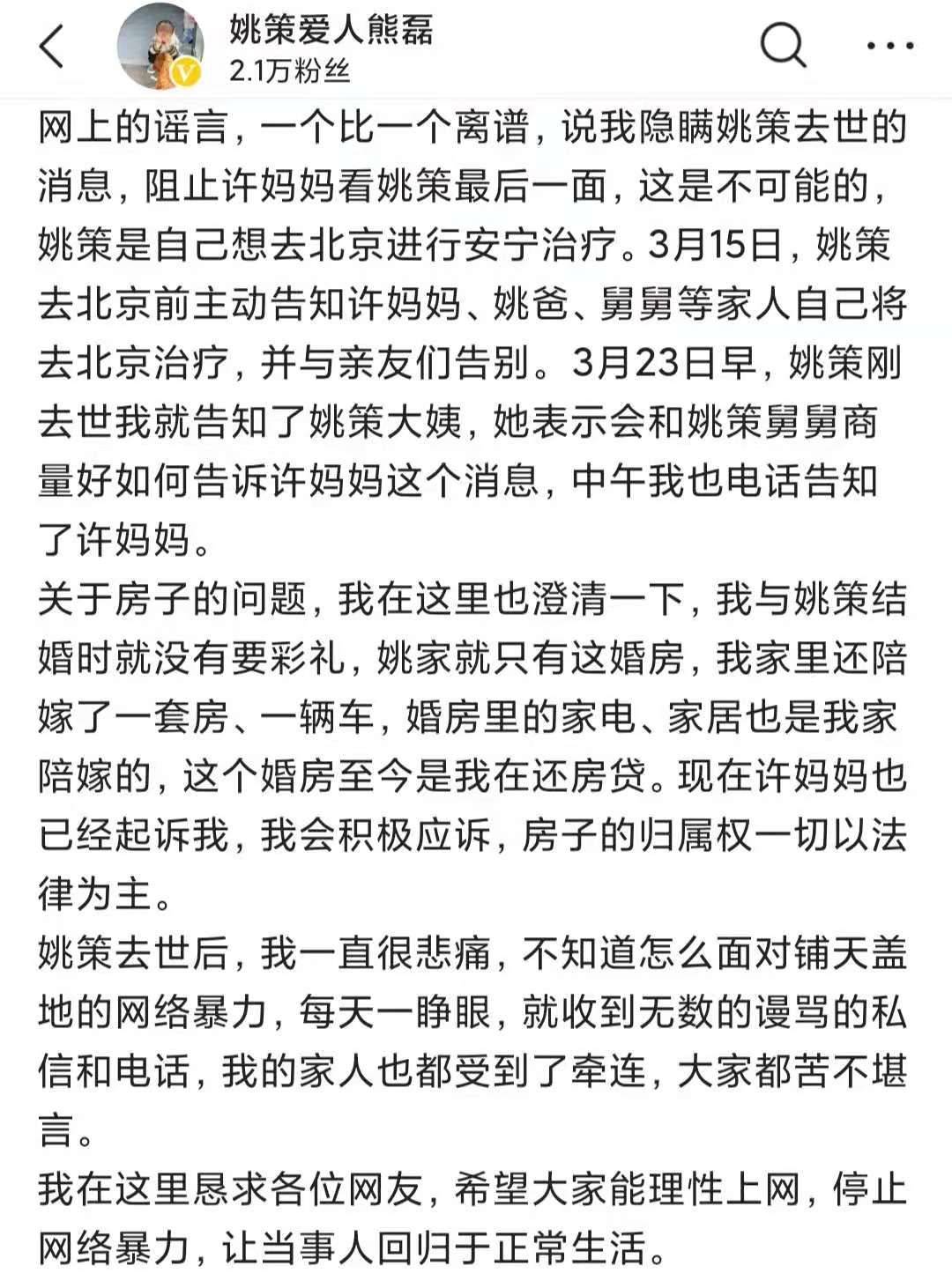 原创姚策爱人熊磊发文诉苦回应了很多疑问和误解很多问题直指许敏