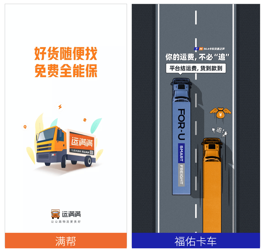 卡车货车司机找货,用运满满还是福佑卡车?
