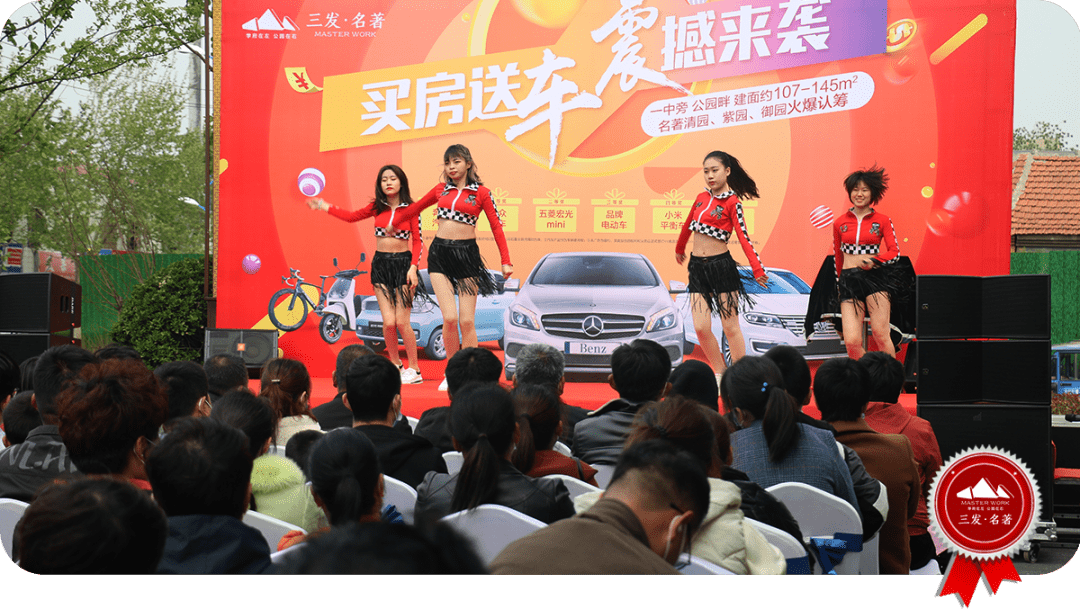买房送车震撼来袭三发名著买房抽奔驰活动成功举行