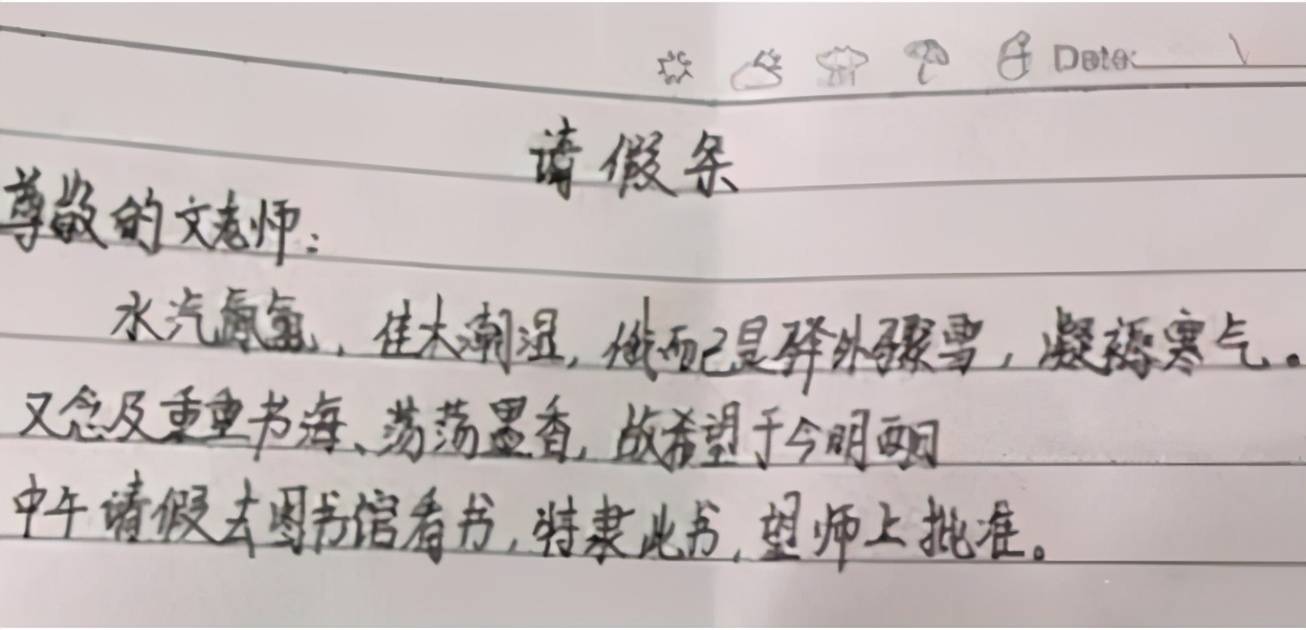 学生文言文请假条走红字里行间尽显才华老师看后不忍拒绝