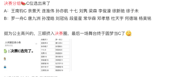 青3总决赛余景天破双魔咒选c不敌王南钧罗一舟搭唐九洲