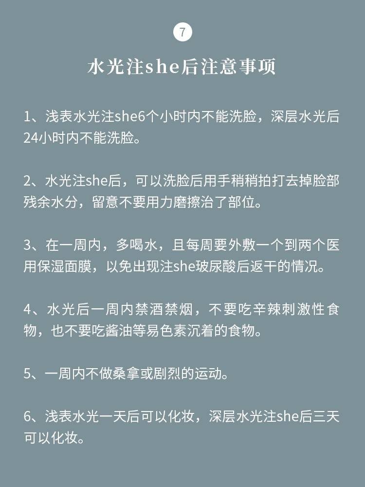 多久打一次水光针#水光注she后注意事项 片 责任编辑