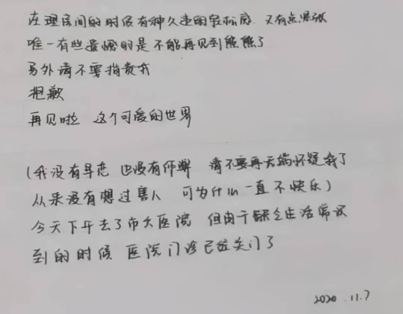 上海18岁女生跳河,生前遗书曝光:在人间,谁活着不是遍体鳞伤