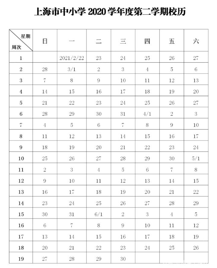 重庆校历2020-2021,2021校历 2020-2021学年度校历安排