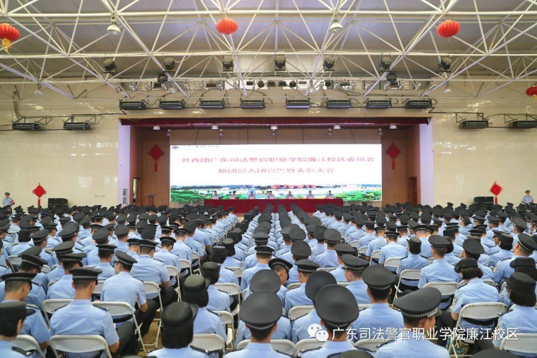 广东司法警官职业学院廉江分教处举行2021年新团员入团宣誓暨表彰大会