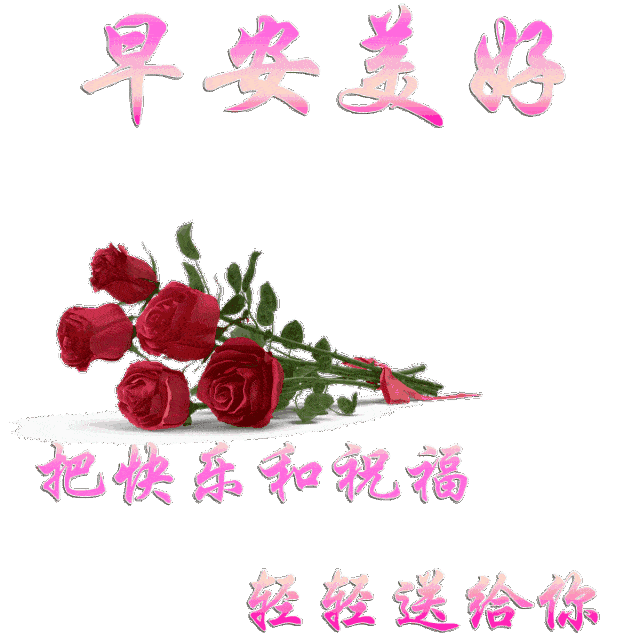 2021年4月30日星期五清晨早上好问候祝福表情图片 周五早安祝福问候