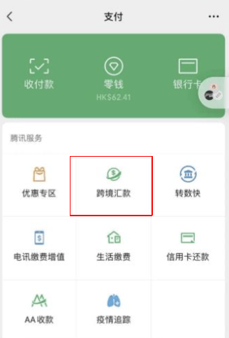 香港汇款至内地方式多样,微信香港钱包颇得人心