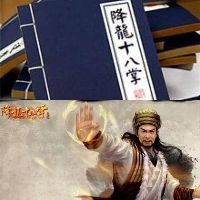 降龙十八掌从易经中悟出的绝世武功被誉为天下第一掌