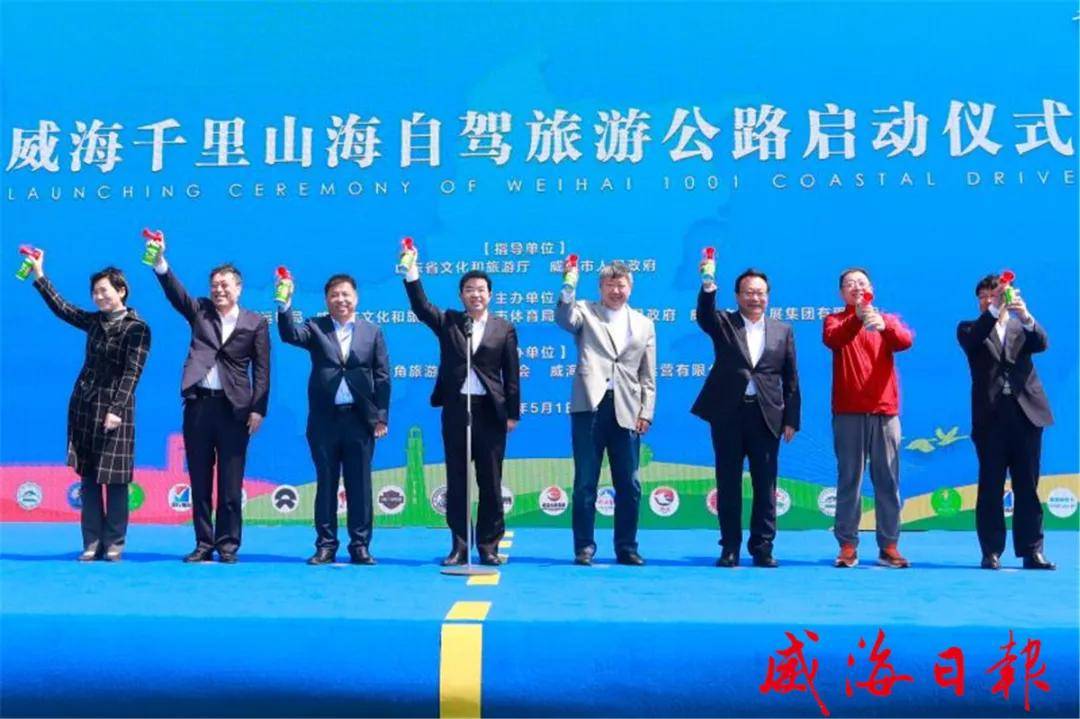 千里山海自在威海 威海千里山海自驾旅游公路启动