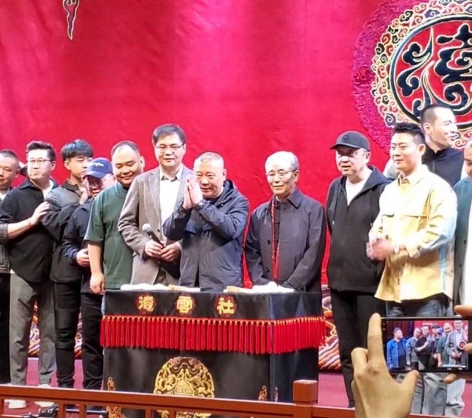 天津德云社正式揭匾,马志明先生亲临现场致词,郭德纲巧妙回应曲协