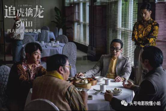 《追虎擒龙》影评:王晶浪费梁家辉变脸!四大影帝一盘散沙