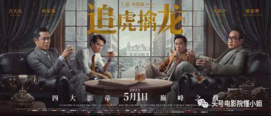 《追虎擒龙》影评:王晶浪费梁家辉变脸!四大影帝一盘散沙