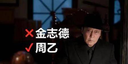 《悬崖之上》特务科隐藏间谍于和伟饰演周乙德_金志