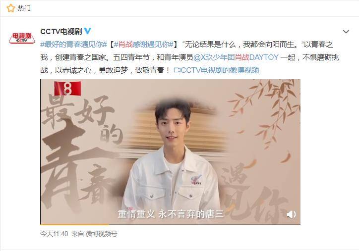 原创央视公开肖战五四青年节全新物料,争做向阳而生的时代青年!