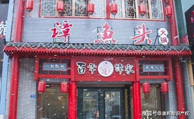 百亿餐饮巨头破产谭鱼头卖商标还债49件商标打包拍卖1510万