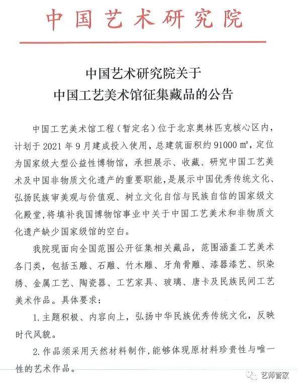公告中国工艺美术馆征集藏品作品有机会被收藏5月底截止报名