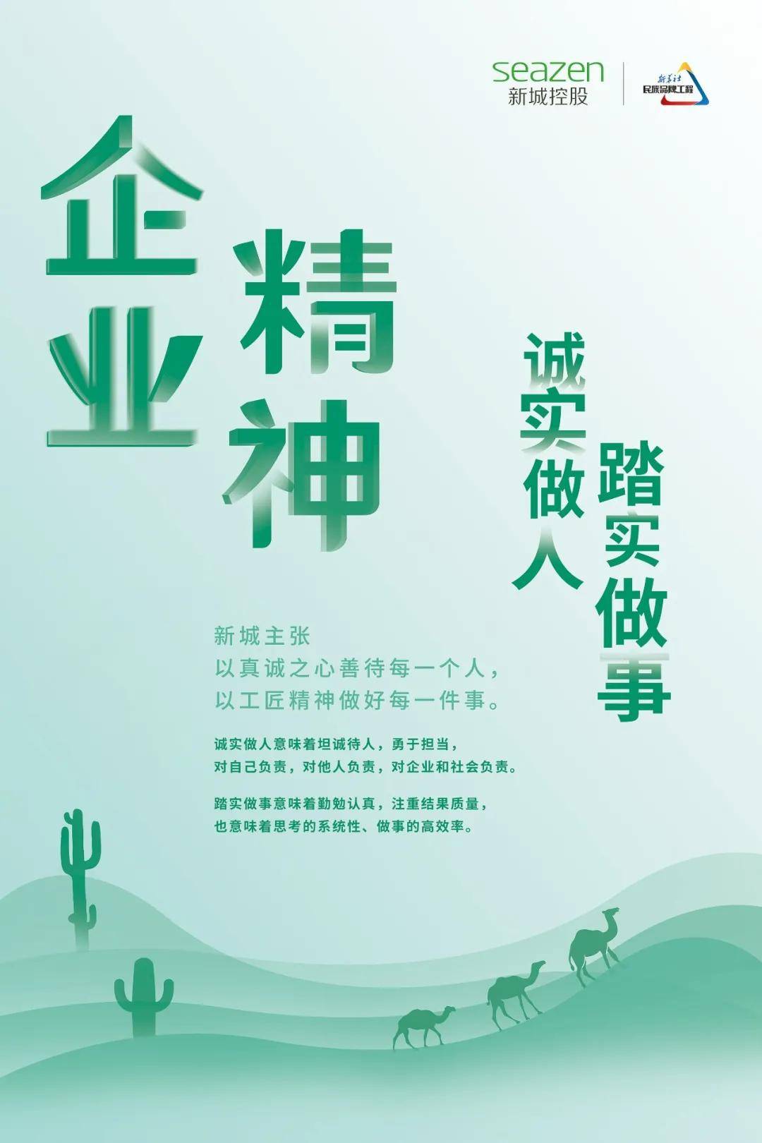 重磅发布 新城控股集团企业文化价值体系官方海报