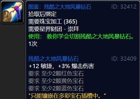 魔兽世界:tbc珠宝多彩宝石稀有配方整理,初期赚钱利器
