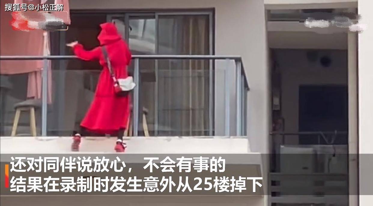 原创三亚红衣女子拍视频坠楼身亡为了做网红丢了生命值得吗