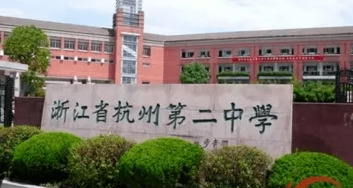 杭二树兰实验学校(余杭区) 树兰中学(拱墅区) 杭州二中树兰实验学校