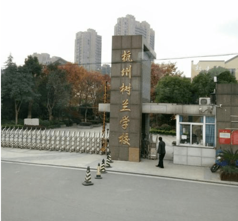 文渊中学 杭州市西湖高级中学 学军中学教育集团不必多说,西溪,紫金港