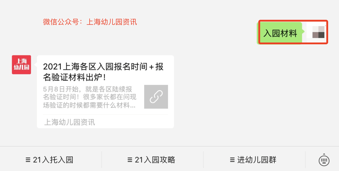 重磅!2021上海14区幼儿入园网上报名今天启动!附各区报名入口、时间节点!(最新发布)