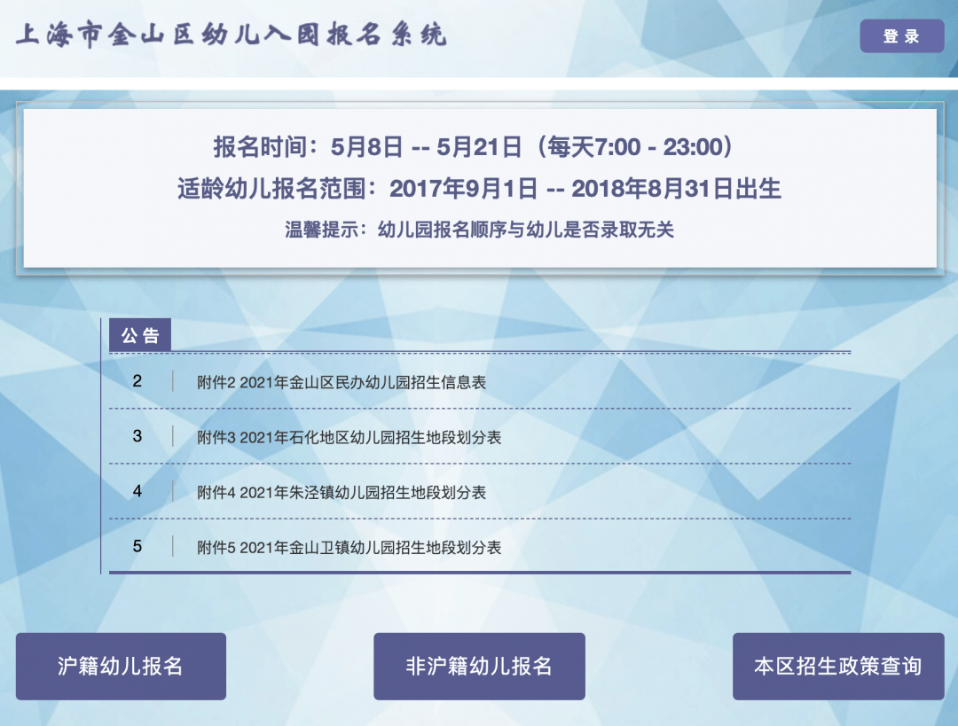 重磅!2021上海14区幼儿入园网上报名今天启动!附各区报名入口、时间节点!(最新发布)
