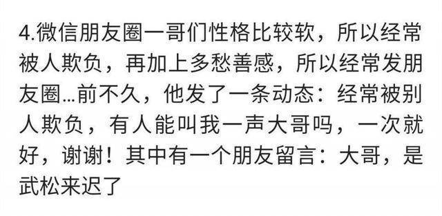 说说那些能气死人的神回复?网友:大哥!是武松来迟了