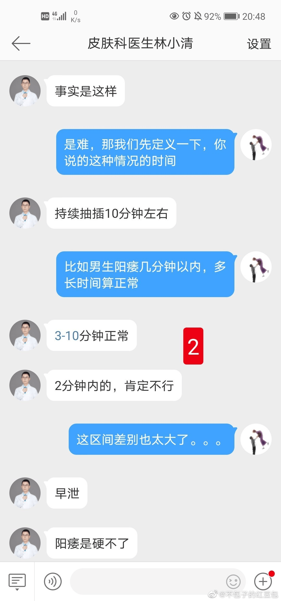 原创大v医生林小清骚扰17岁高中生图片曝光,据称受害者不止一个