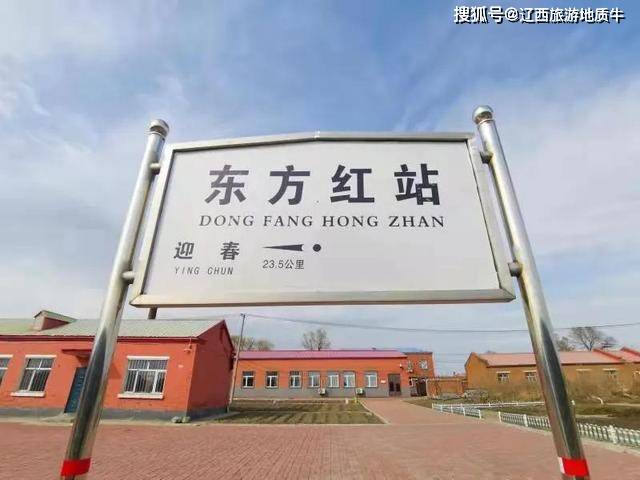 东方红火车站位于黑龙江省鸡西市虎林市东方红镇,刚刚建站的时候,是