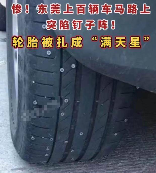 东莞一公路上突然出现大量螺丝钉,上百台车轮胎被扎报废!