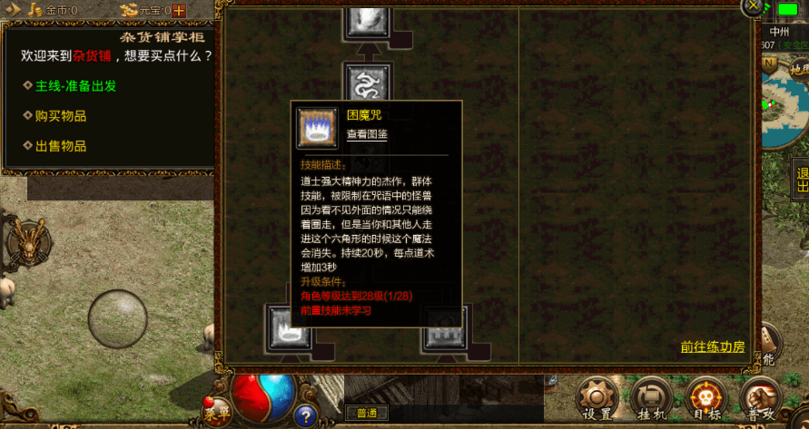 热血传奇技能